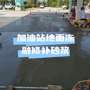 榕江水泥地面快速修复剂
